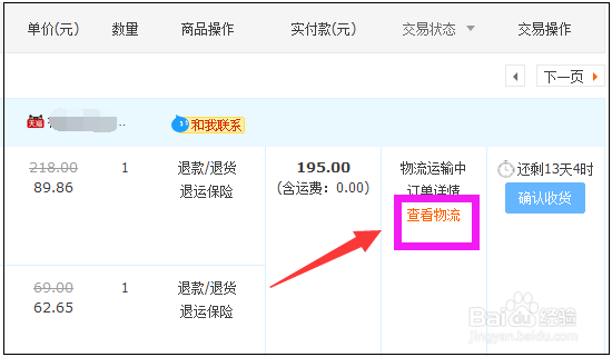 淘宝网买家如何查询快递单号