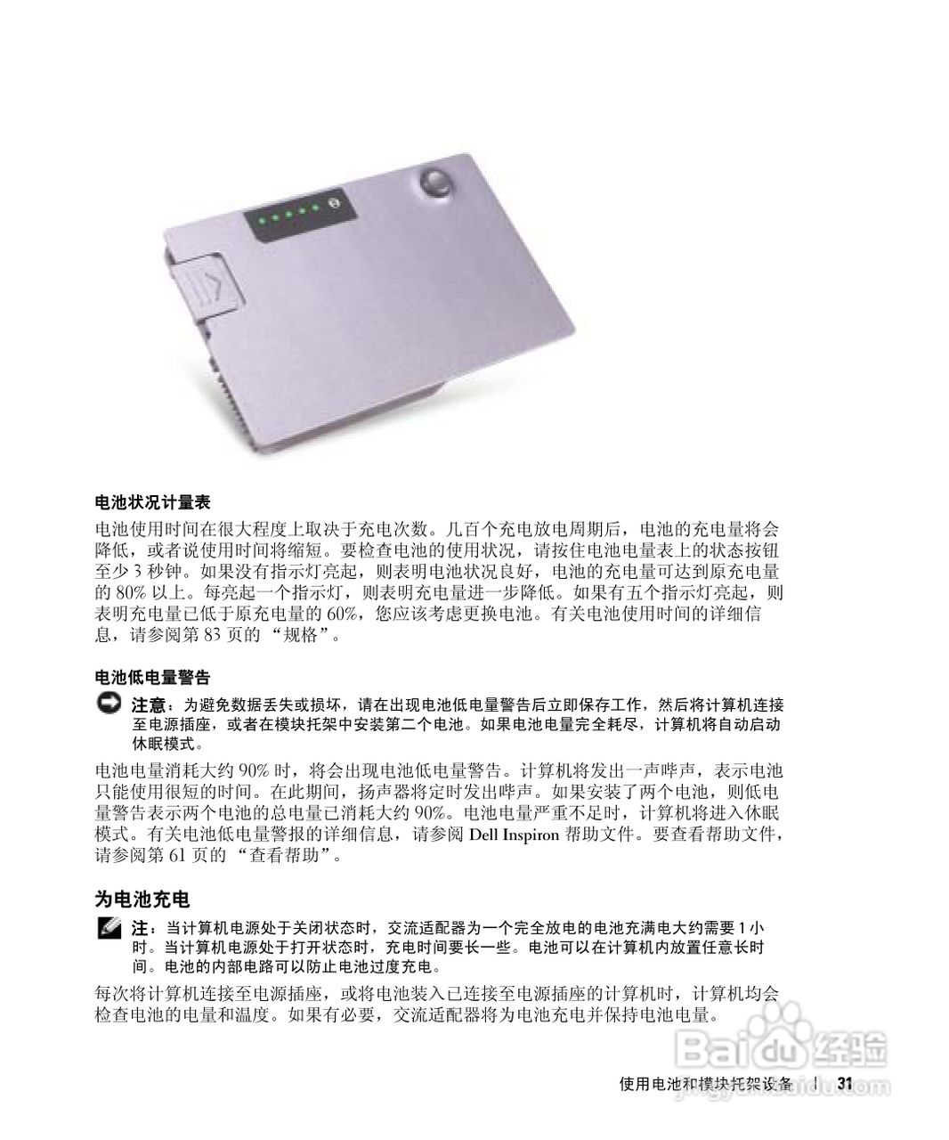戴尔Inspiron 600m笔记本电脑使用说明书:[4]