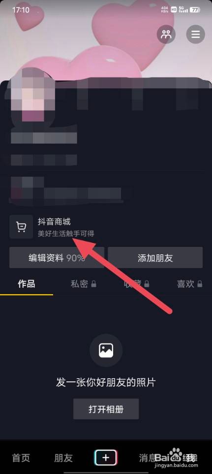抖音在哪填写收货地址