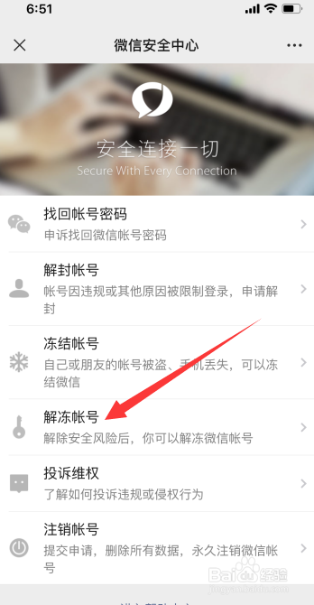 微信怎么解冻账号