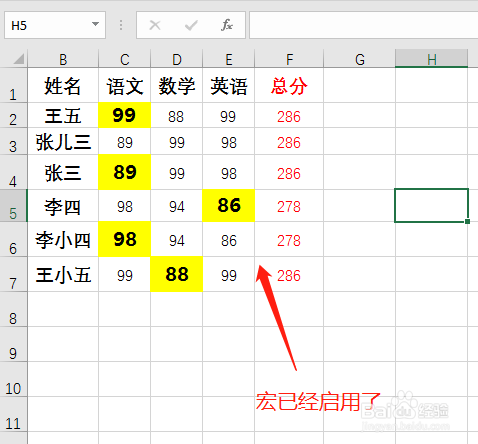 excel表格如何启用宏设置