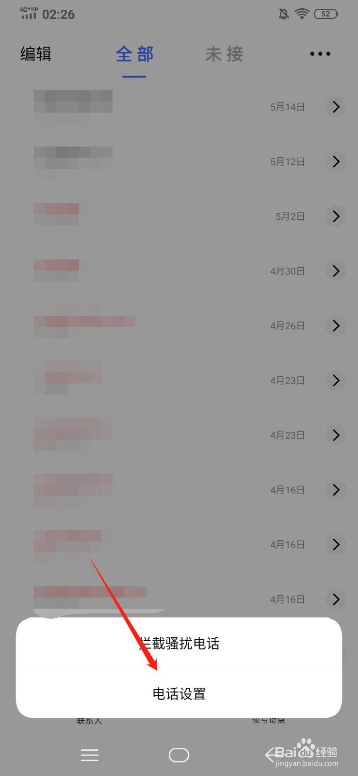 vivo手机如何开启在线识别陌生号码