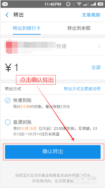 支付宝如何把余额宝现金提到自己银行卡
