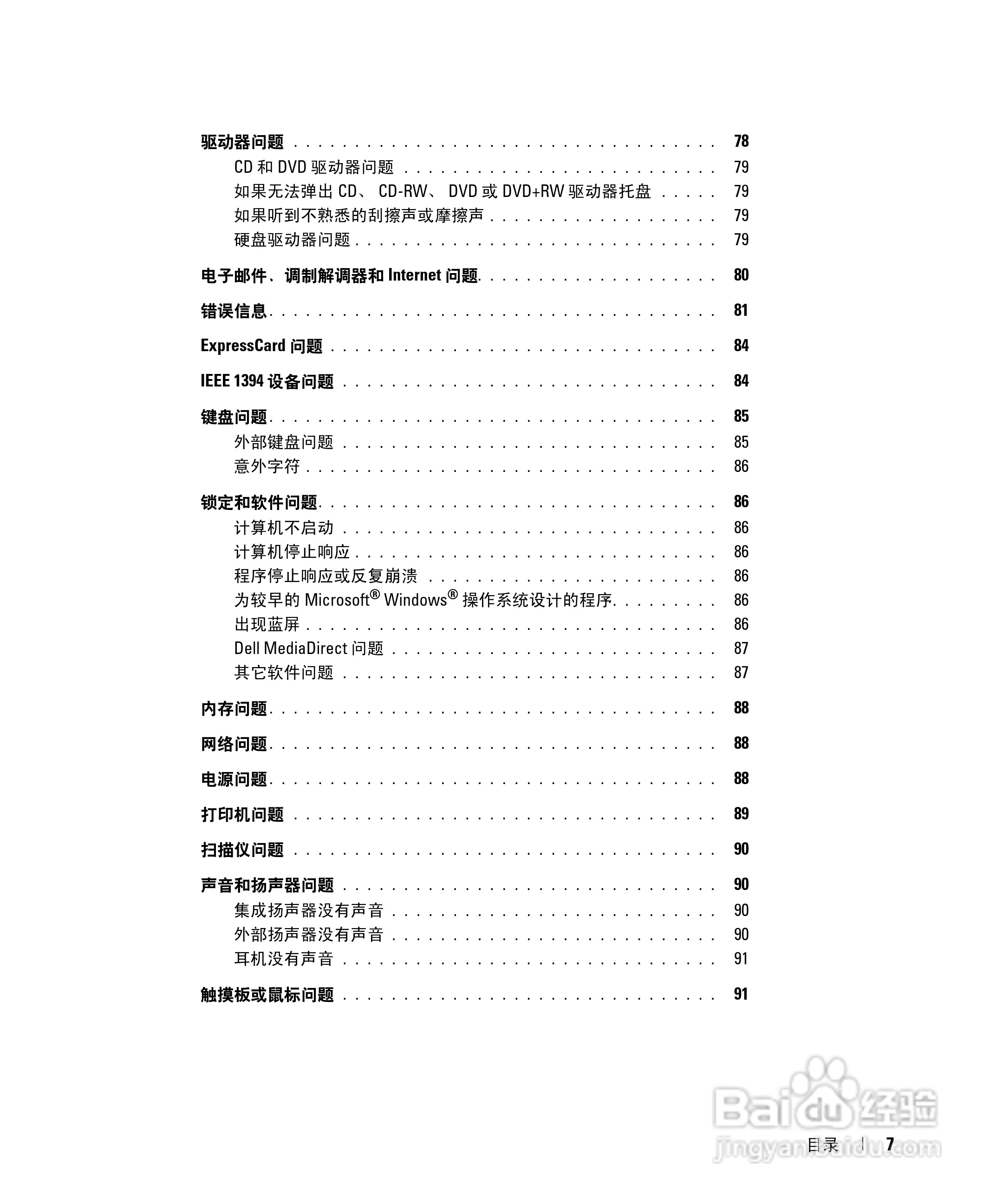 戴尔Inspiron E1405笔记本电脑使用说明书:[1]