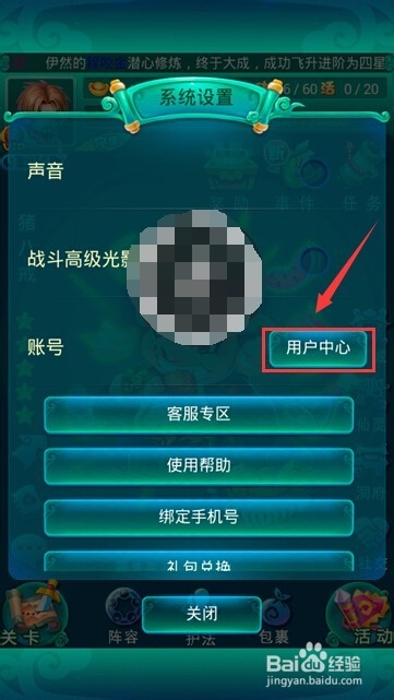迷你西游账号如何完全退出