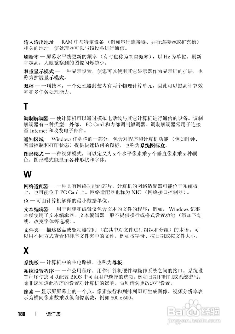 戴尔Vostro 1000笔记本电脑使用说明书:[18]