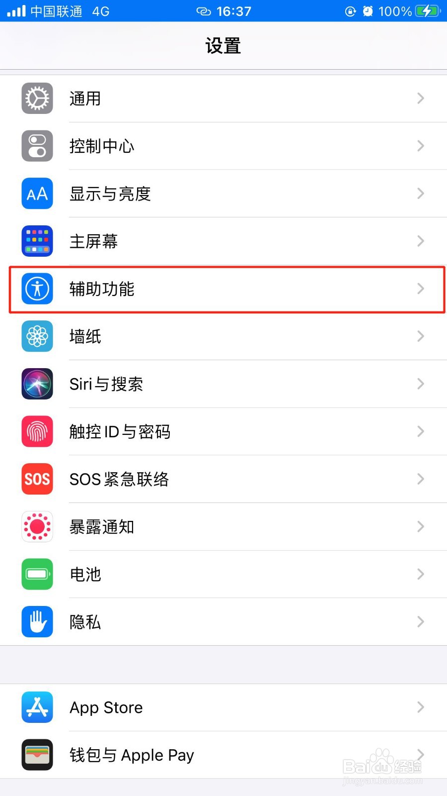 iPhone手机怎么设置减弱动态效果