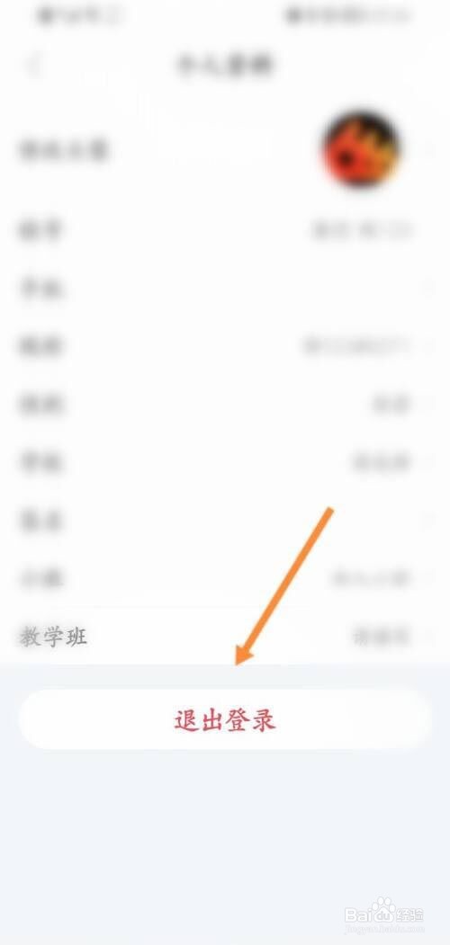 知米背单词app如何退出当前登录?