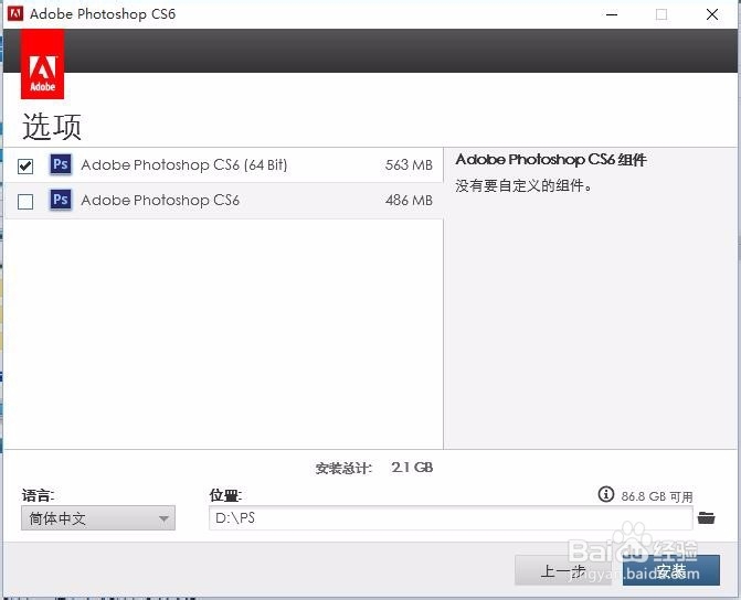 Photoshop cs6 软件无需序列号安装