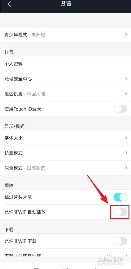 优酷视频如何设置在非WIFI环境下自动播放