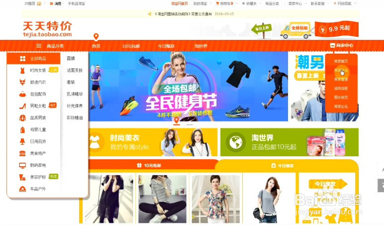 怎么报名天天特价