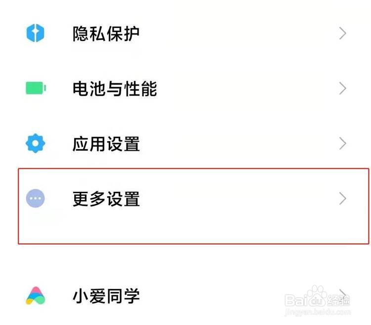 小米11手机如何清理扬声器
