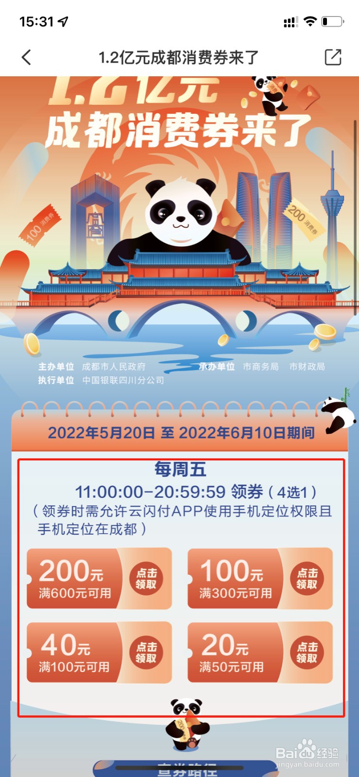 成都520消费券怎么领