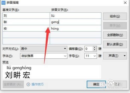刘畊宏怎么拼？