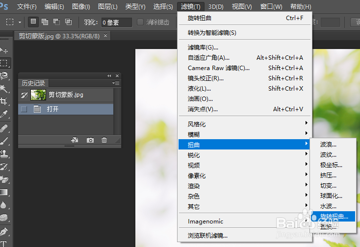 ps旋转扭曲如何使用#百元挑战#