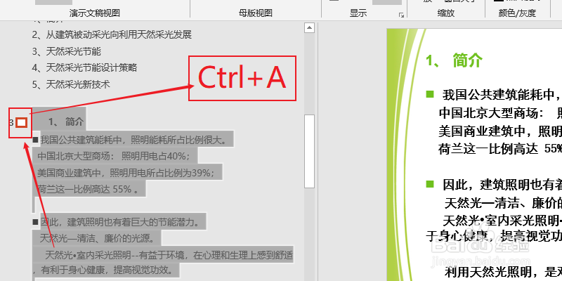 如何修改PPT所有页字体