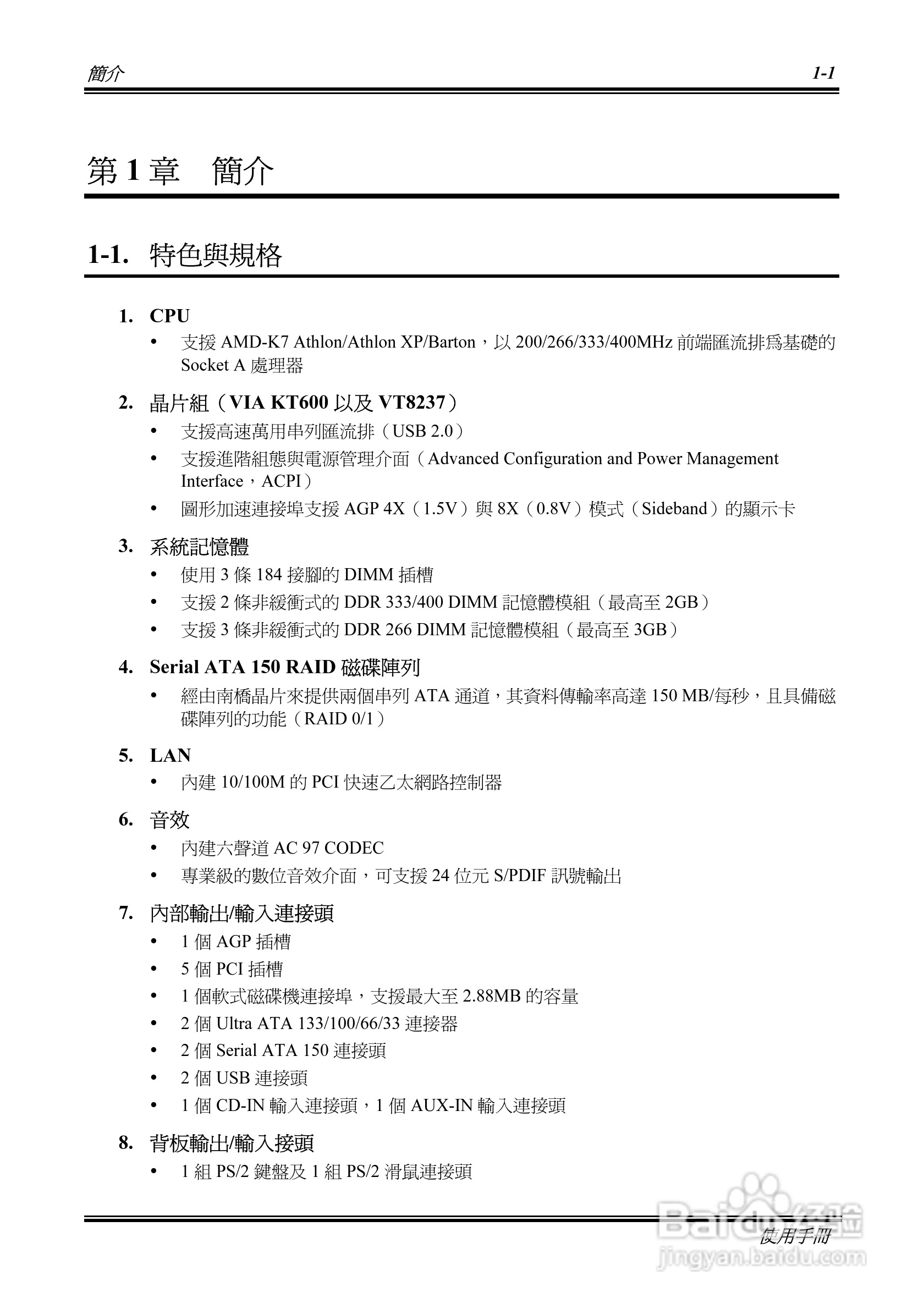 Socket 462系统主机板使用手册:[1]