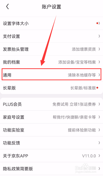 怎么关闭京东程序化广告