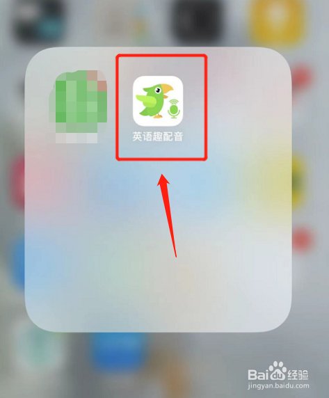 如何在英语趣配音app中绑定QQ