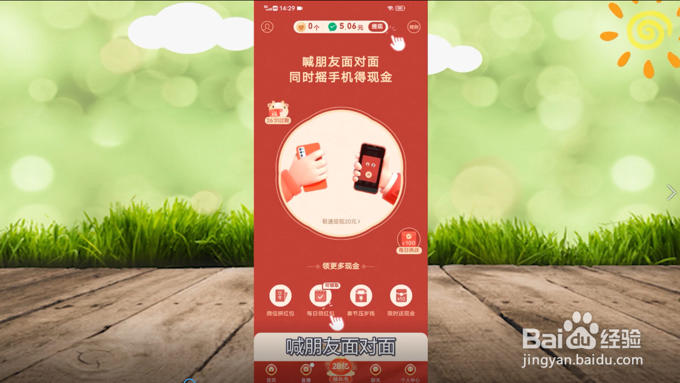 拼多多怎么摇红包