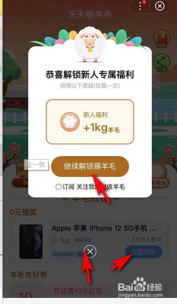 百度薅羊毛抽iPhone12怎么参与
