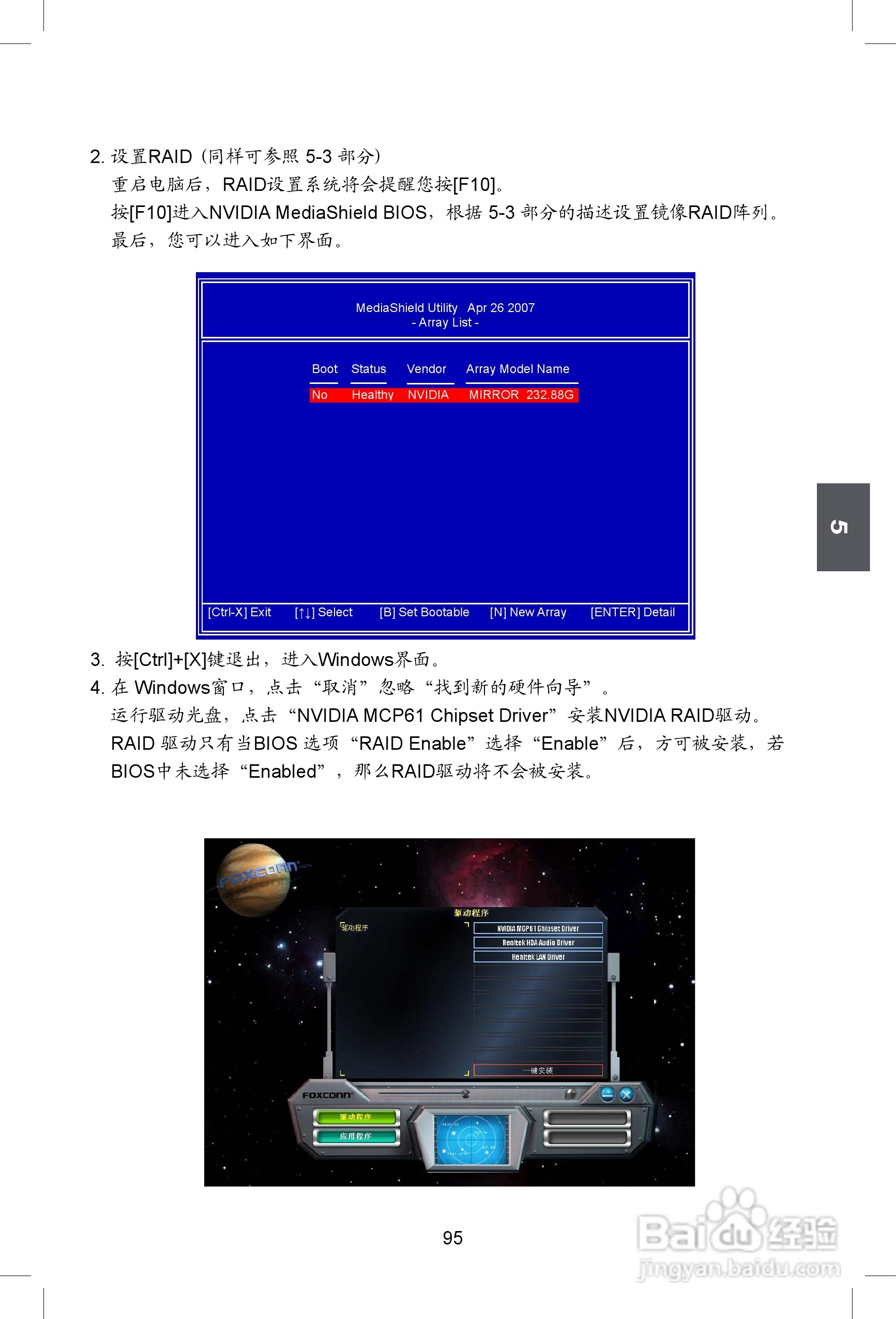 富士康M61PMV型主板使用手册:[11]