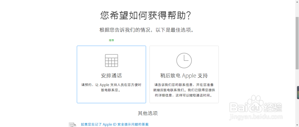 Apple ID安全问题遗忘重置的方法