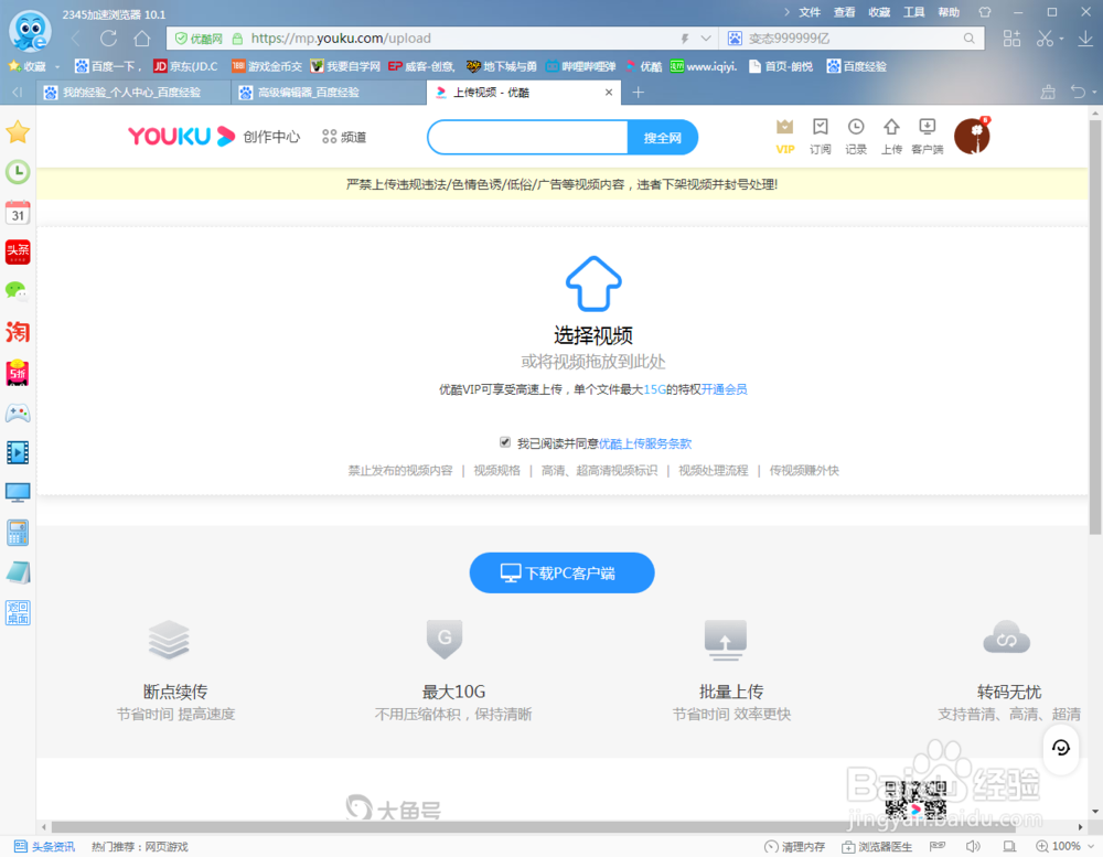 如何在优酷上传视频