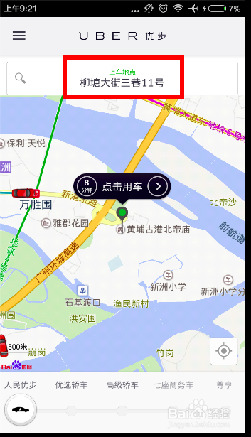 如何使用Uber预约专车