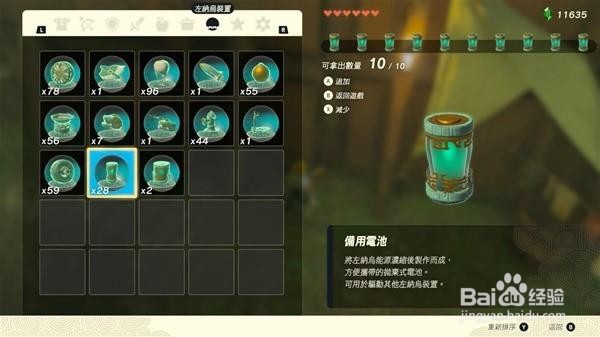 《塞尔达传说王国之泪》复制左纳乌装置方法