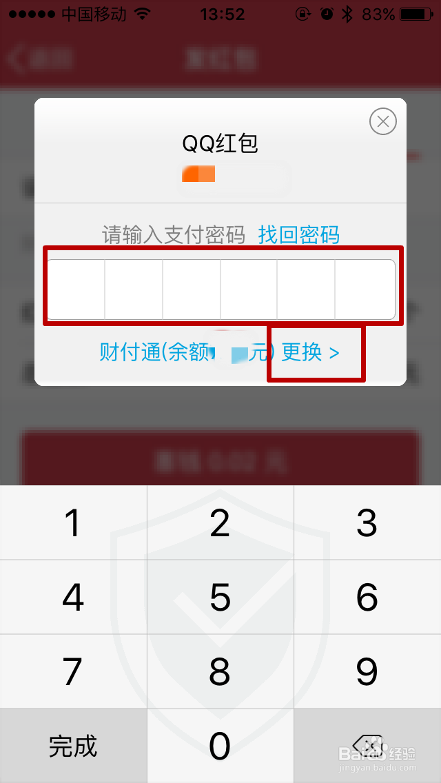 如何玩转qq口令红包