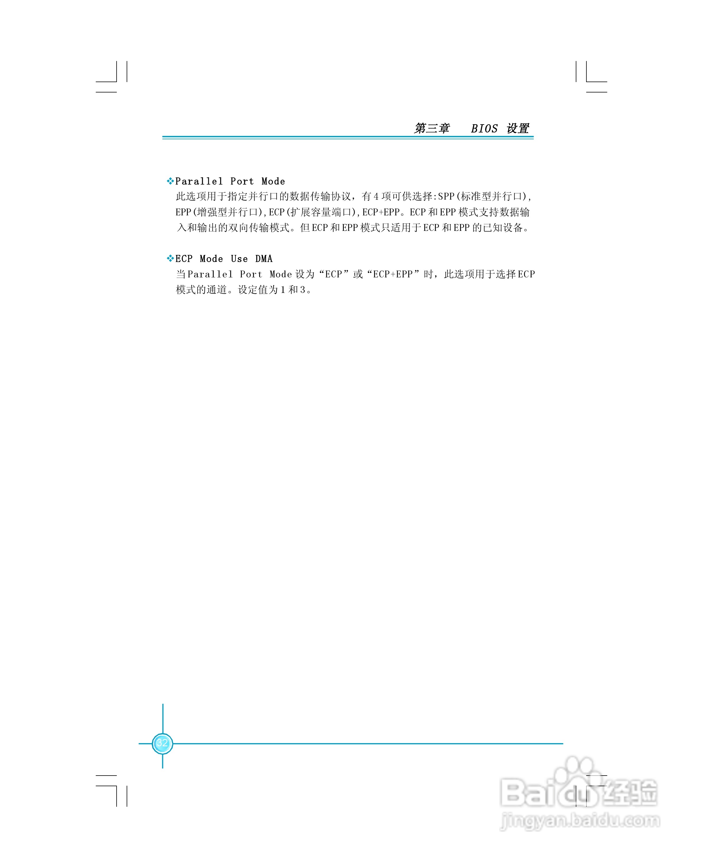 富士康661FX7MI-S型主板使用手册:[4]