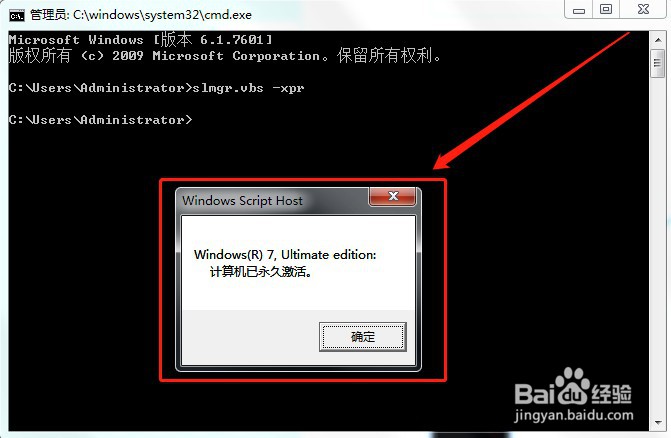 电脑如何查看系统是否彻底激活