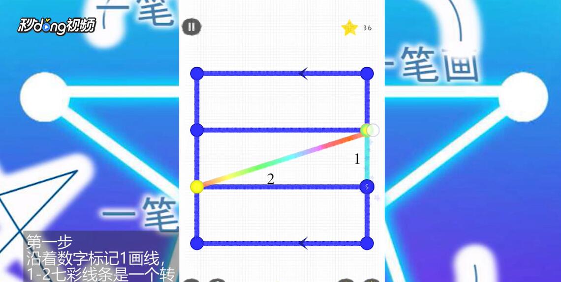 如何通过一笔画世界1第74关