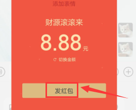 微信如何发送拜年红包方法