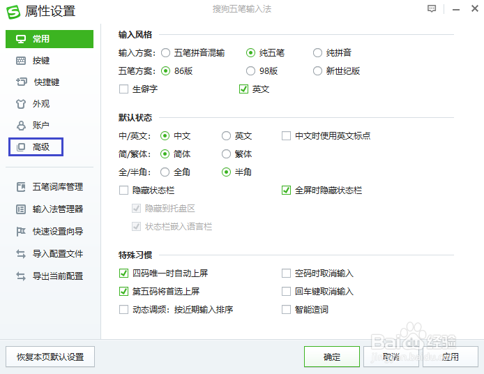 搜狗五笔如何取消显示当前打字速度