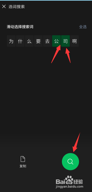 微信聊天消息怎么选词搜索内容