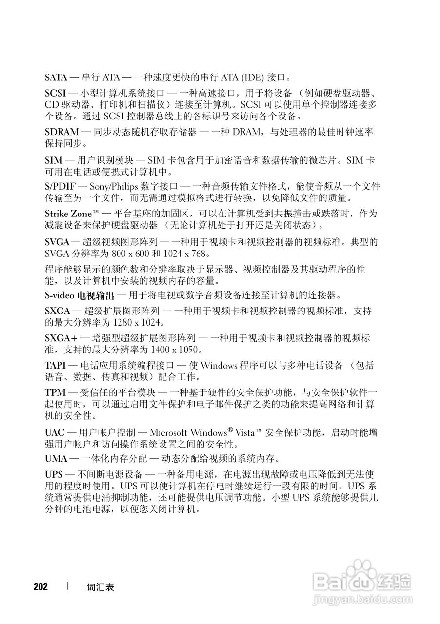 戴尔Vostro 1400笔记本电脑使用说明书:[21]