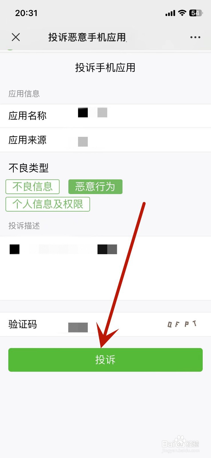 怎样投诉一诺良作平台