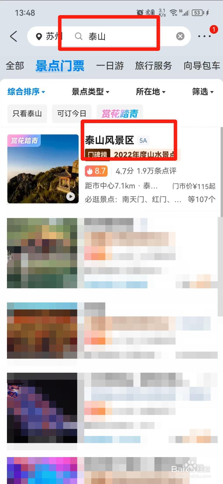 爬泰山门票怎么买