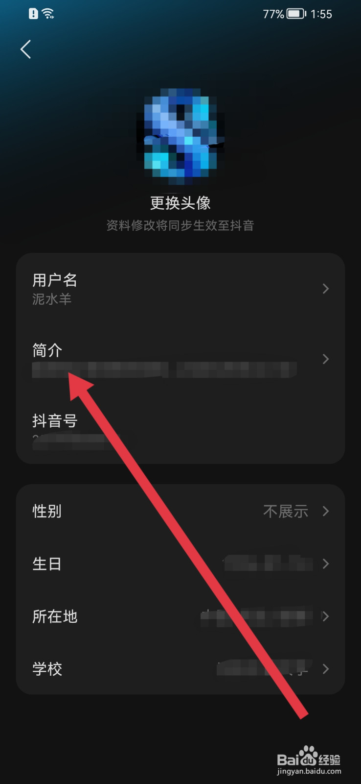 汽水音乐怎样添加简介？