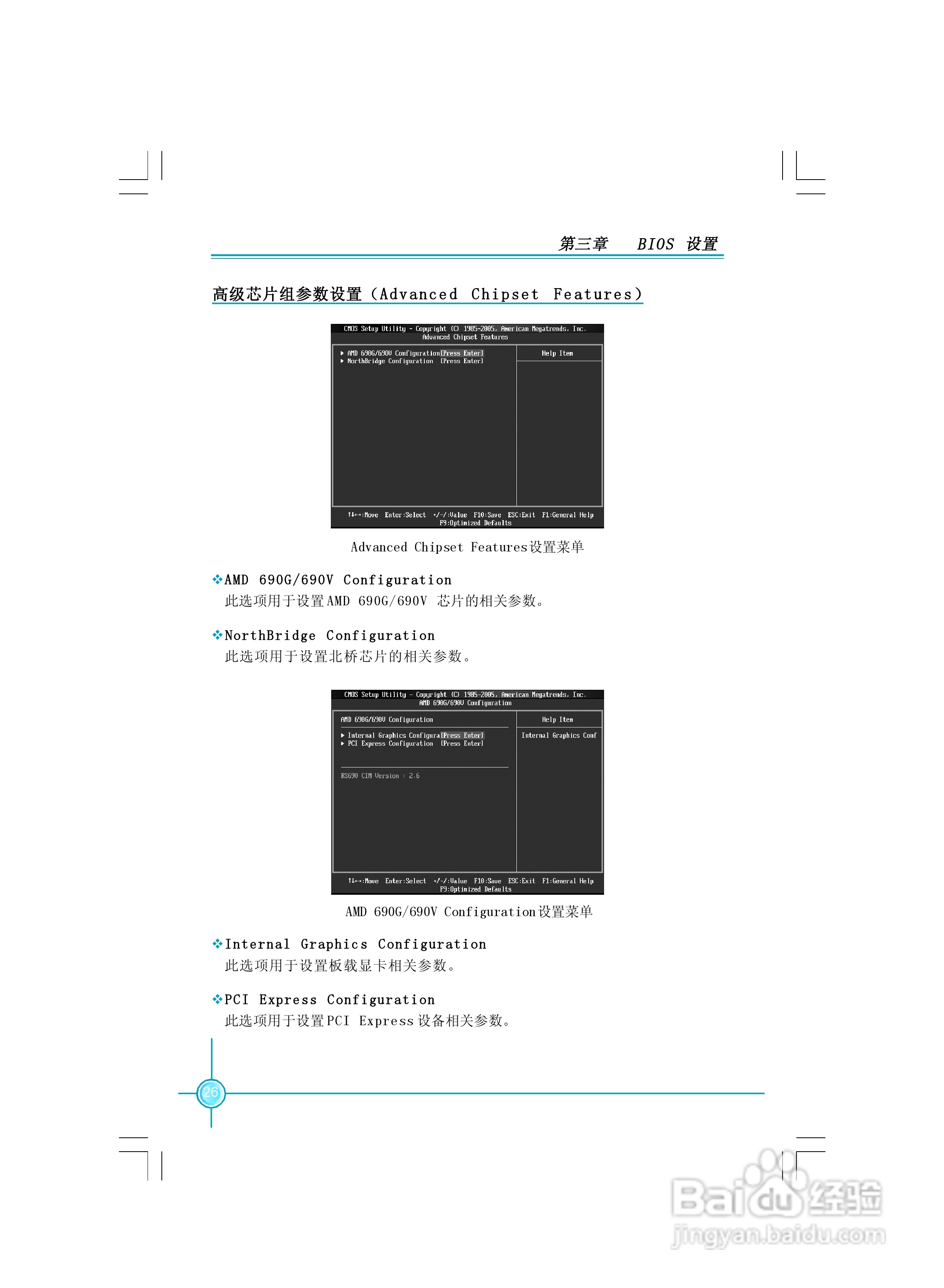 富士康A690GM2MA-8KRS2H型主板使用手册:[4]