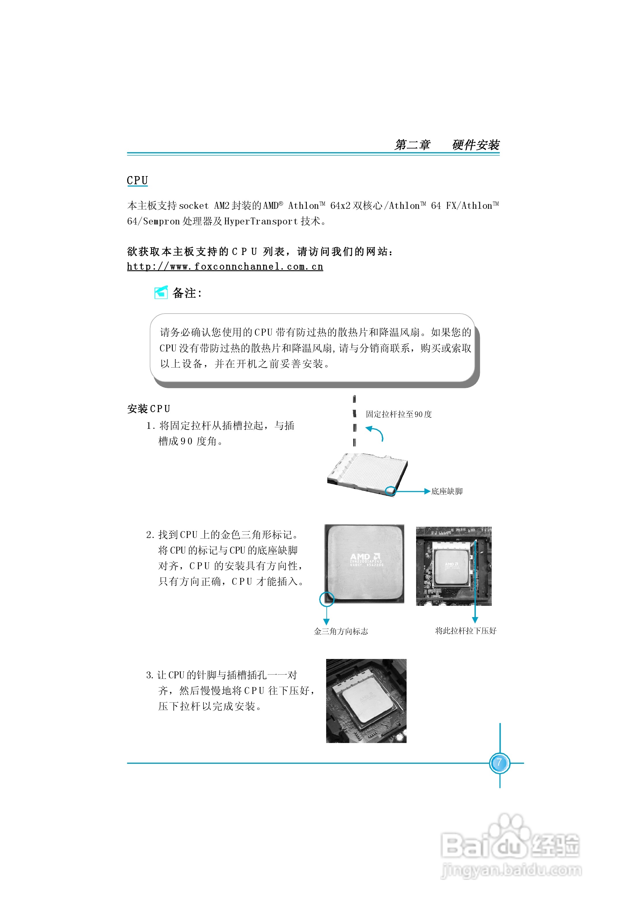 富士康K8T890M2AA-RS2H型主板使用手册:[2]