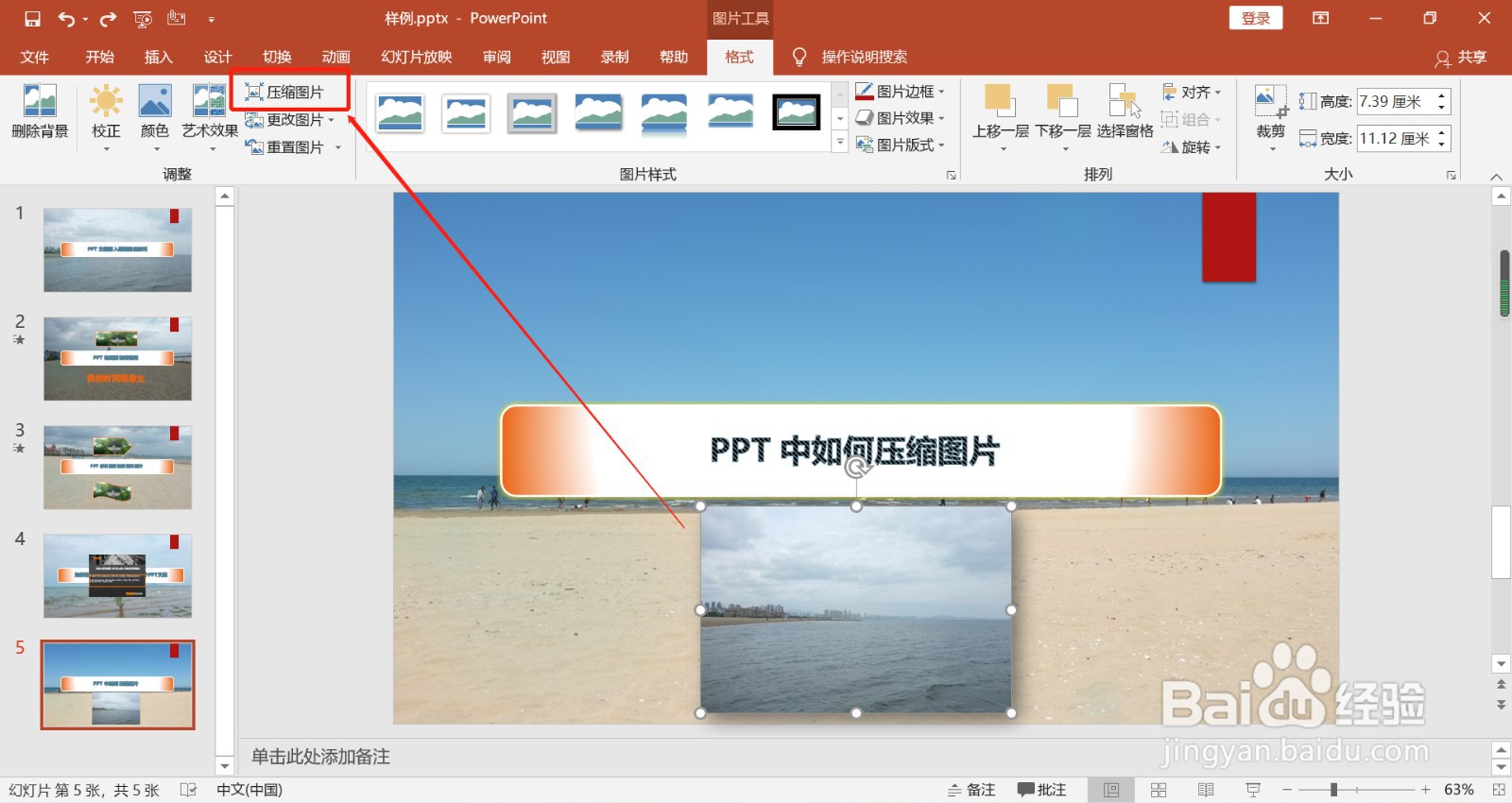 PPT 中如何压缩图片
