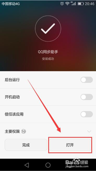 如何利用微信备份和恢复手机通讯录