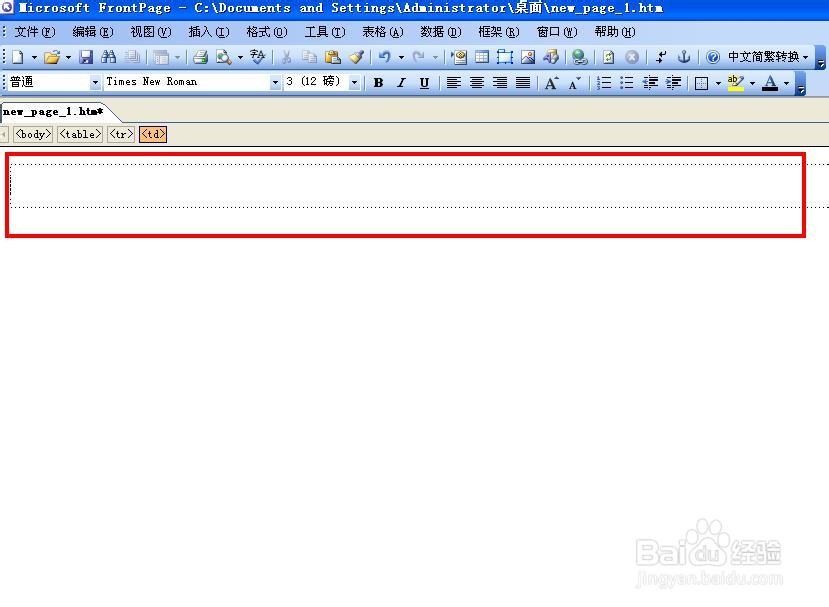 FrontPage技巧：[15]如何在网页中制作表格框架