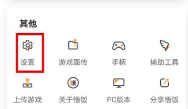 悟饭游戏厅如何禁止自动播放视频