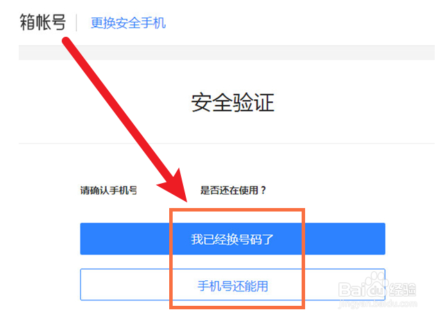 网易邮箱怎么改绑手机号