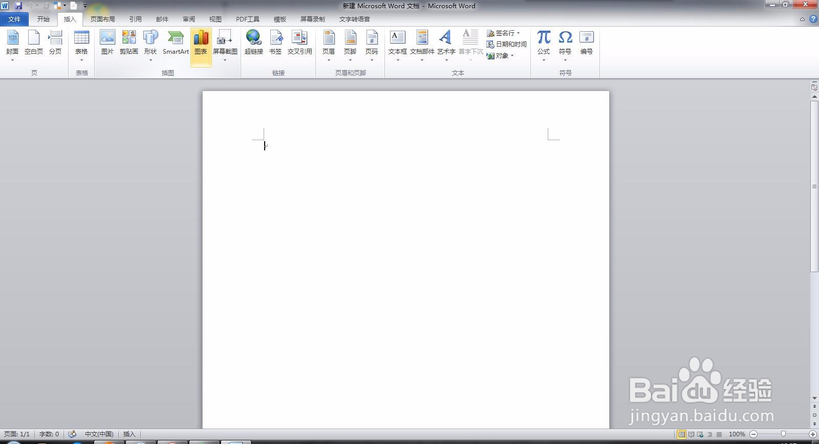 Microsoft Word 文档如何插入图表
