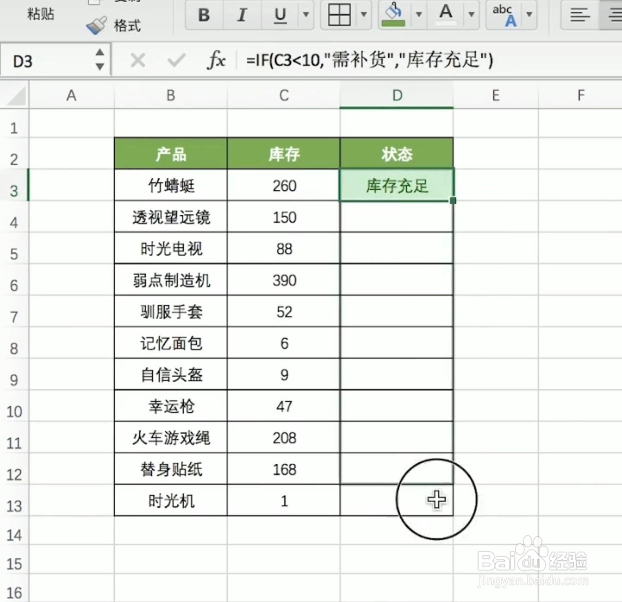 Excel库存不足如何自动提醒